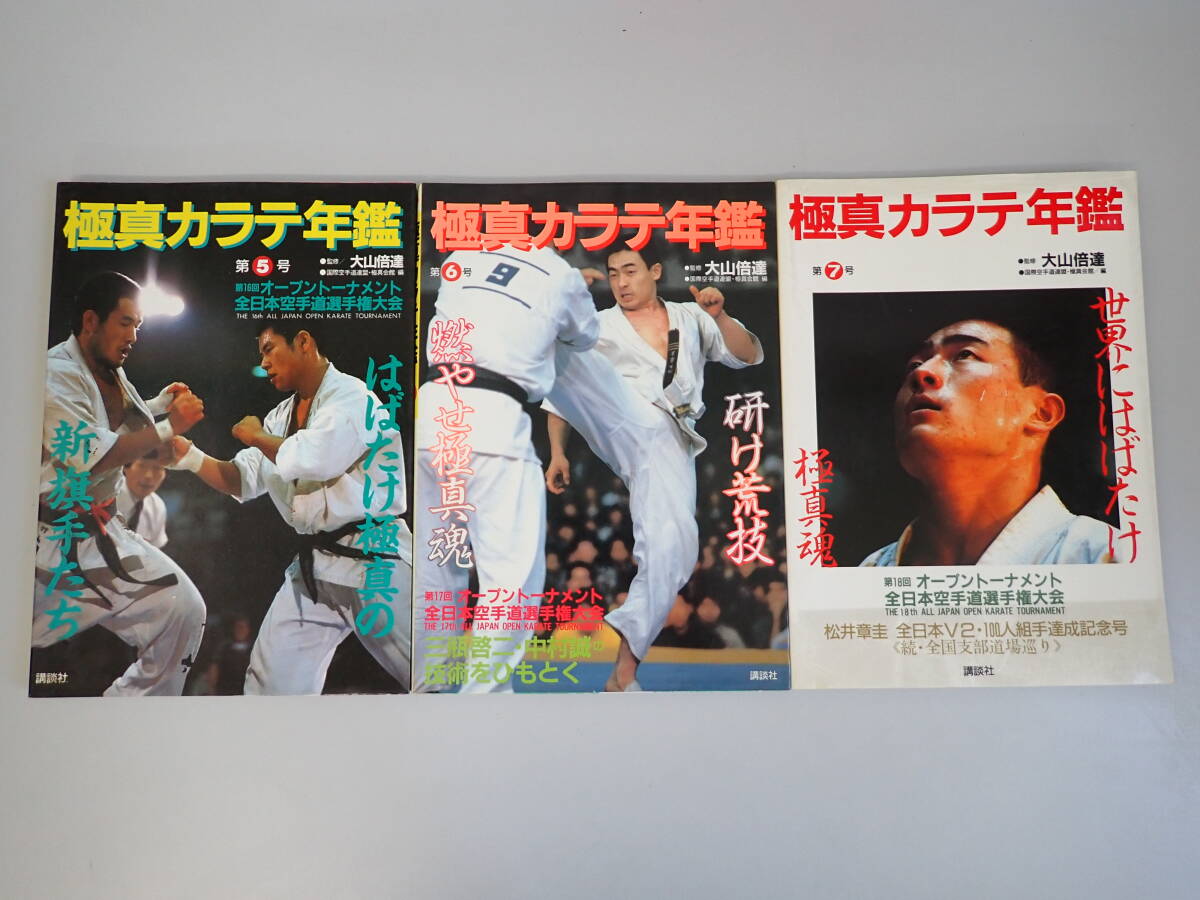 2025年最新】Yahoo!オークション -#大山倍達の中古品・新品・未 2025年最新】Yahoo!オークション -#大山倍達の中古品・新品・未
