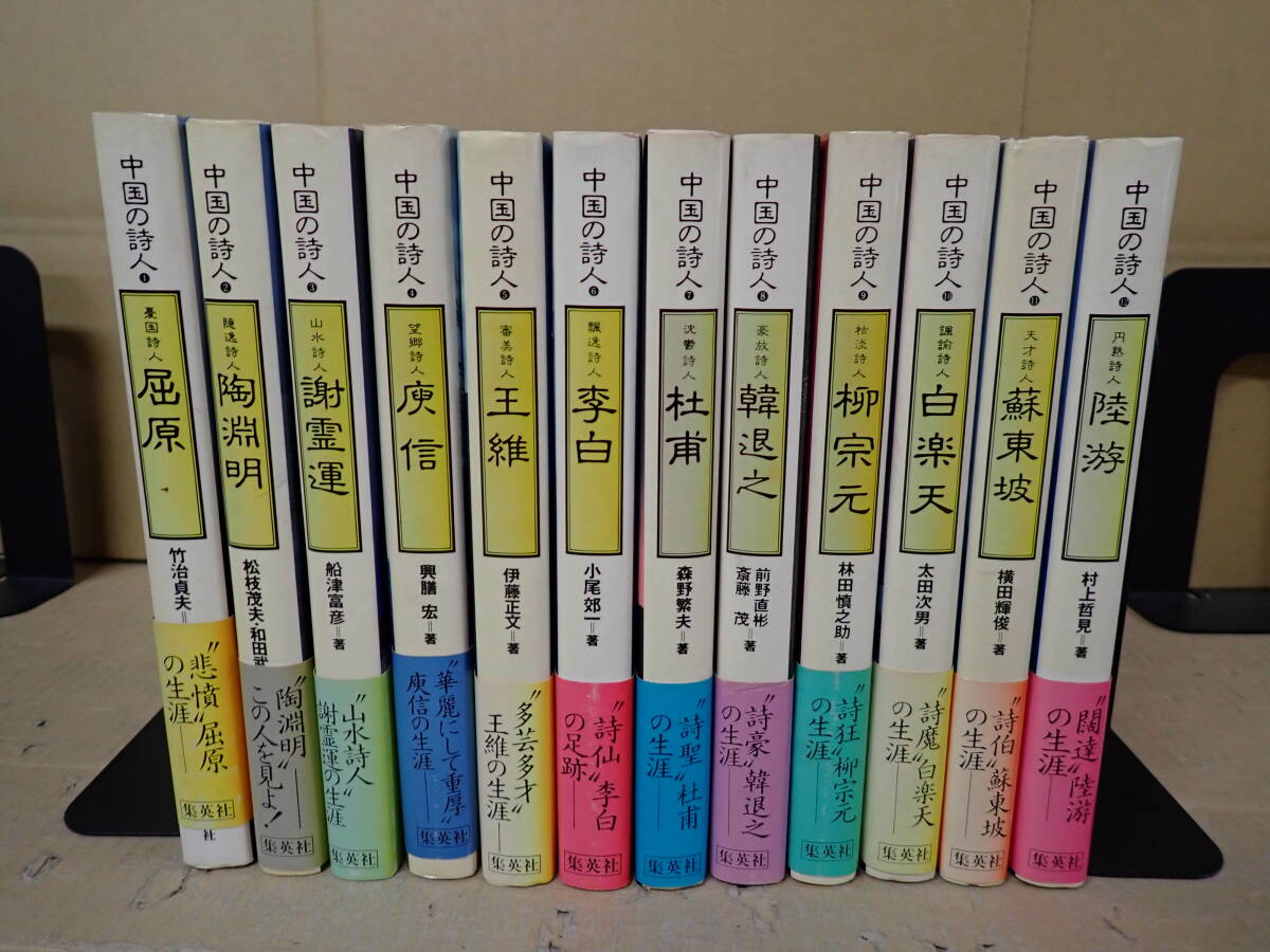 Amazon.co.jp: 中国の詩人―その詩と生涯〈12〉陸游―円熟詩人