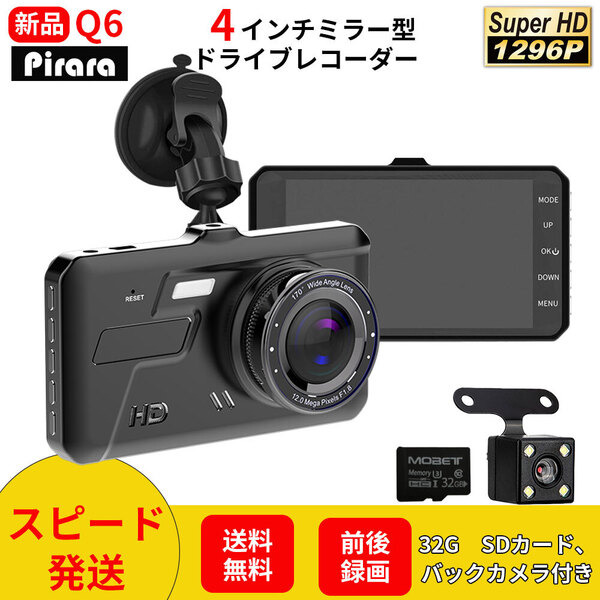 Q6小型ドライブレコーダー 前後カメラ同時録画 1296P 4インチ 駐車監視 Gセンサー 動体検知