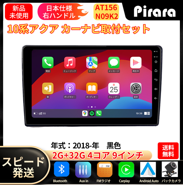 AT156 トヨタアクア カーナビ アンドロイドカーナビ android 9インチ 2+32GB 黒色 専用取付キットカーナビ
