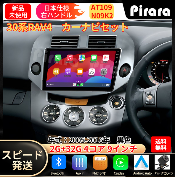 AT109 トヨタ RAV4 カーナビ アンドロイドカーナビ android 9インチ 2+32GB 黒色 専用取付キットカーナビ