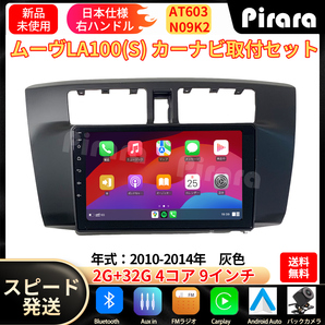 AT603 ダイハツムーヴ カーナビ アンドロイドカーナビ android 9インチ 2+32GB 専用取付キットカーナビ