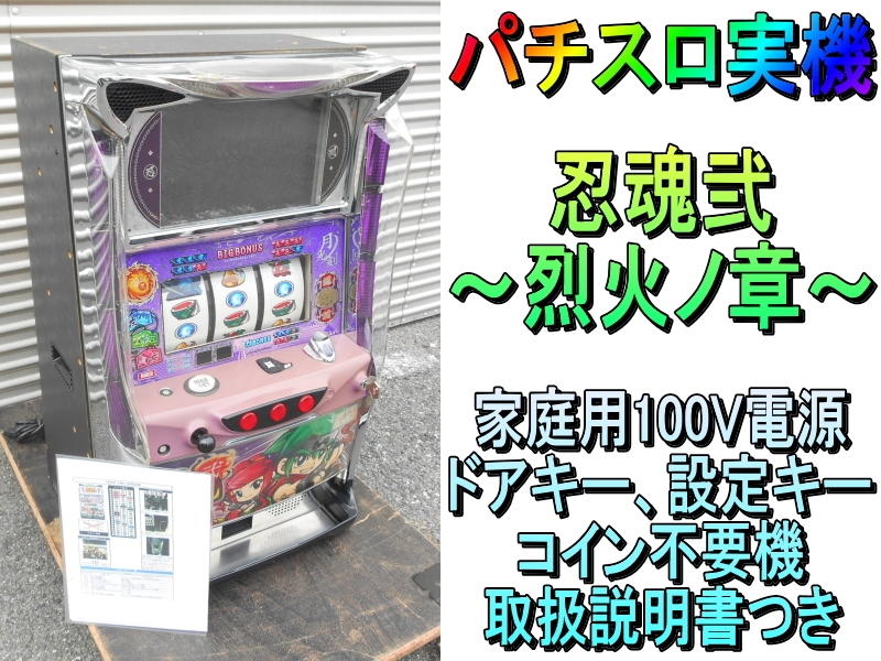 2025年最新】Yahoo!オークション -忍魂 パチスロの中古品・新品 2025年最新】Yahoo!オークション -忍魂 パチスロの中古品・新品