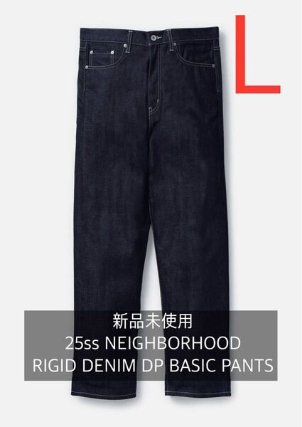 新品未使用 25ss NEIGHBORHOOD L RIGID DENIM DP BASIC PANTS デニムパンツ ジーンズ リジッド デニム 251XBNH-PTM02 INDIGO