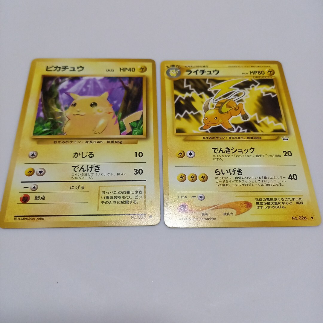 2025年最新】ポケモンカード 旧裏面 ライチュウの商品一覧 2025年最新】ポケモンカード 旧裏面 ライチュウの商品一覧