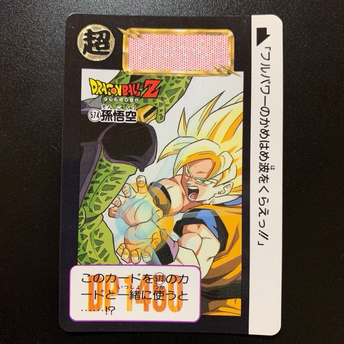 Yahoo!オークション -「ドラゴンボールカードダス14弾」の落札 Yahoo!オークション -「ドラゴンボールカードダス14弾」の落札