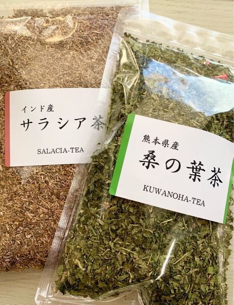 【桑の葉茶&サラシア茶】お茶 野草茶 健康茶 血糖値 サラシノール ノンカフェイン ダイエット デドックス ダイエット茶 減肥茶