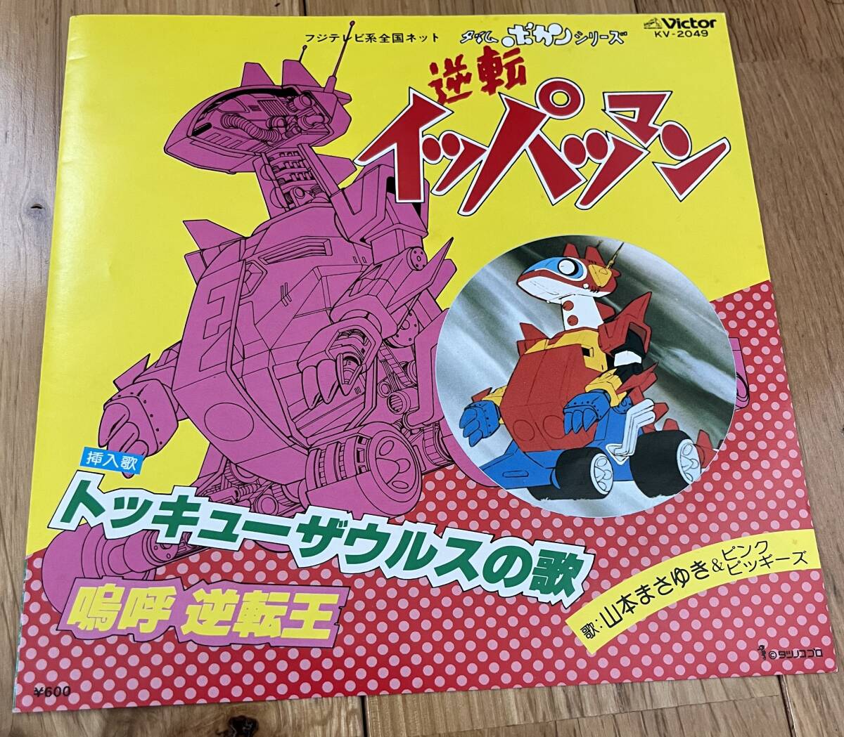 2025年最新】Yahoo!オークション -トッキュウザウルスの中古品