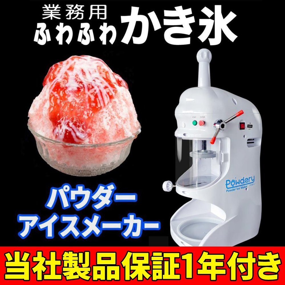 2025年最新】Yahoo!オークション -業務用かき氷機(家電、AV 2025年最新】Yahoo!オークション -業務用かき氷機(家電、AV