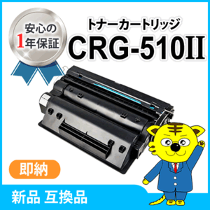 2025年最新】Yahoo!オークション -canon crg-510 トナー 2025年最新】Yahoo!オークション -canon crg-510 トナー