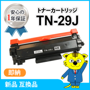 2025年最新】Yahoo!オークション -tn-29j ブラザーの中古品 2025年最新】Yahoo!オークション -tn-29j ブラザーの中古品