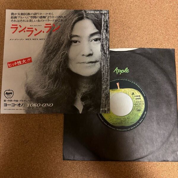 【希少】ヨーコ・オノ Run Run Run 日本盤EP EAR-10476 Apple ビートルズ関連 Yoko Ono Beatles Family Rare