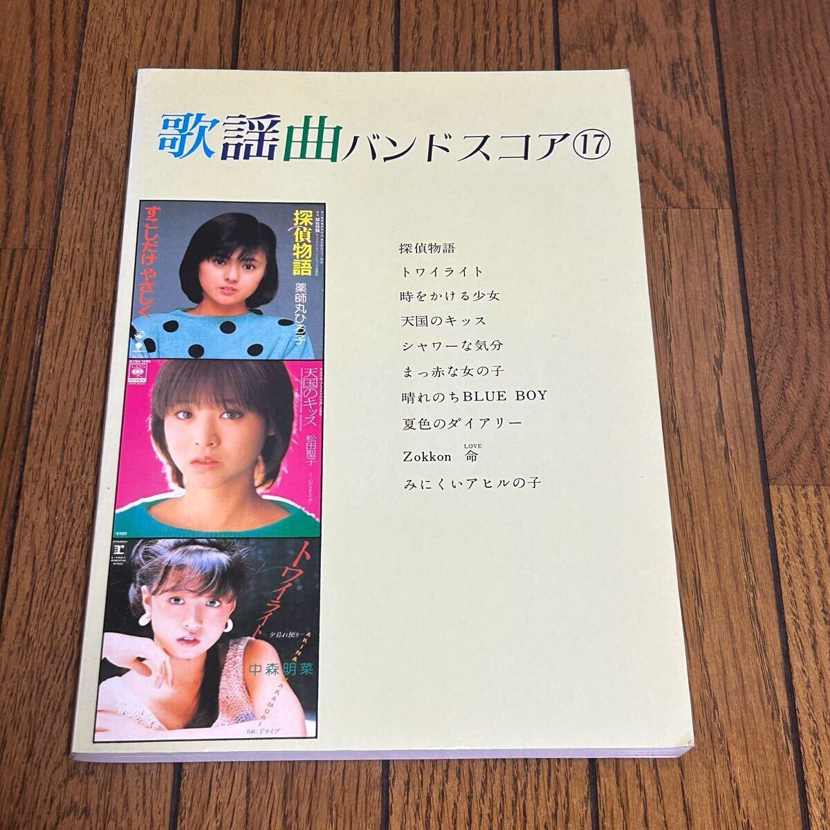 Yahoo!オークション -「松田聖子」(バンドスコア) (ポピュラー