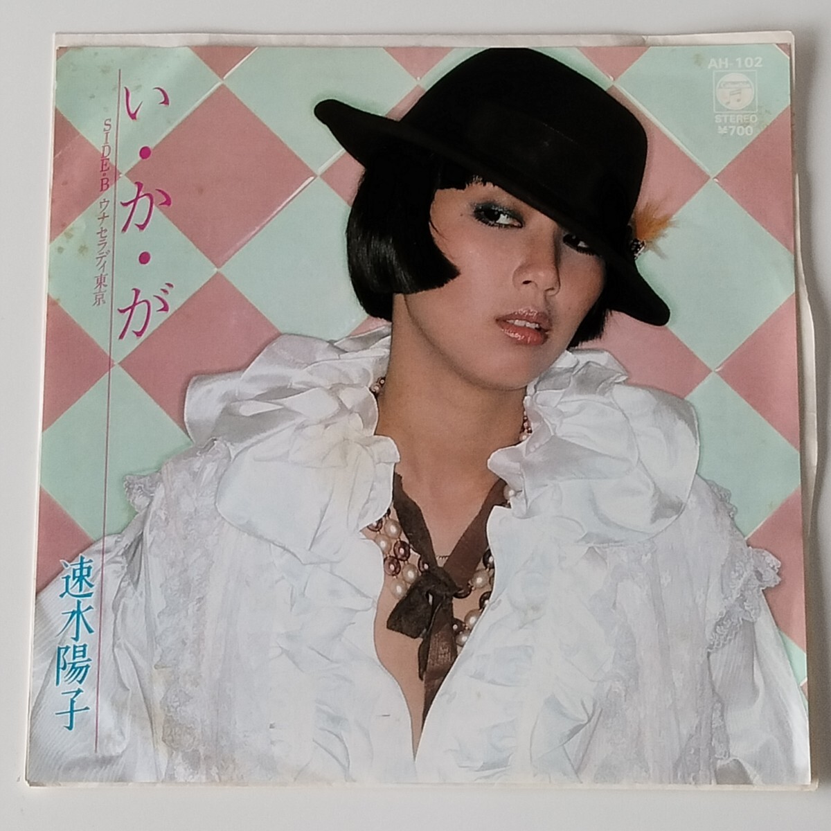2025年最新】Yahoo!オークション -速水陽子(レコード)の中古品