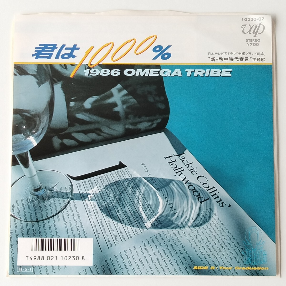 カルロス・トシキ、1986 OMEGA TRIBEのレコードセット EP