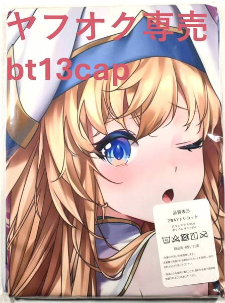 送料無料【ゴブリンスレイヤー 女神官】 抱き枕カバー 新品未開封 同人グッズ