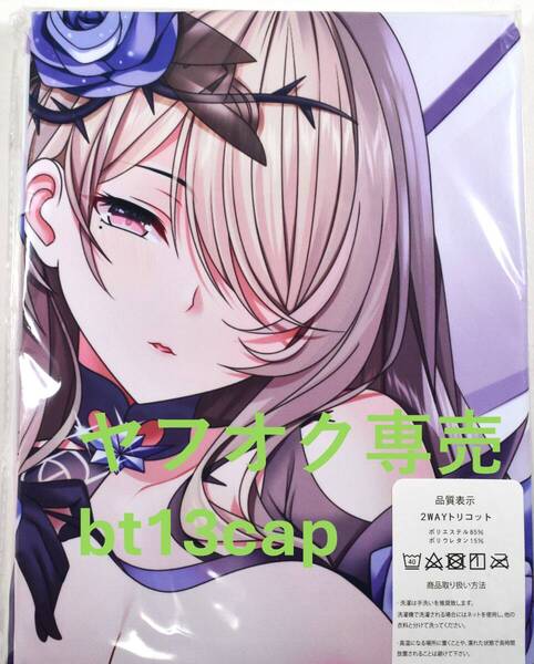 送料無料【?崩壊3rd リタ・ロスヴァイセ】 抱き枕カバー 新品未開封 同人グッズ