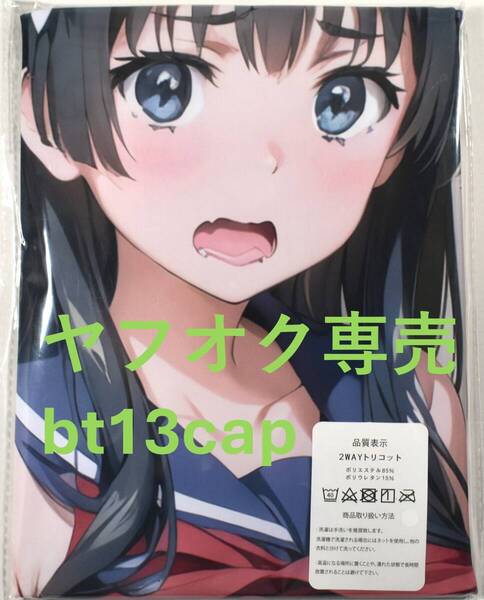 送料無料【とある科学の超電磁砲 佐天涙子】 サイズ90cm×45cm 抱き枕カバー 新品未開封 同人グッズ