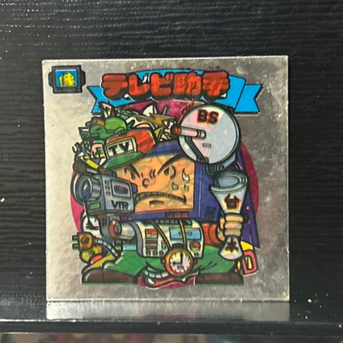 Yahoo!オークション -「(新 鬼ヶ島)」(ビックリマン