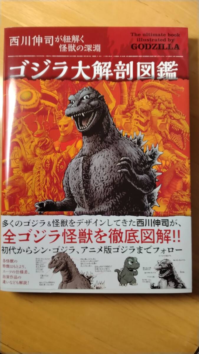 2025年最新】Yahoo!オークション -ゴジラ大図鑑の中古品・新品