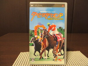 ◎PSP(プレイステーション ポータブル)『 ダービースタリオンP(DERBY STALLION)』【中古品/起動確認済み】