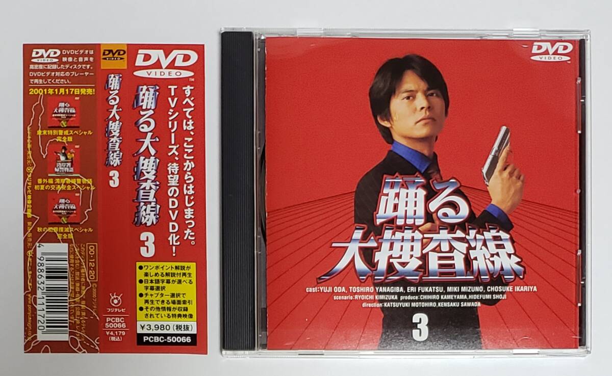 2025年最新】Yahoo!オークション -踊る大捜査線 dvdの中古品
