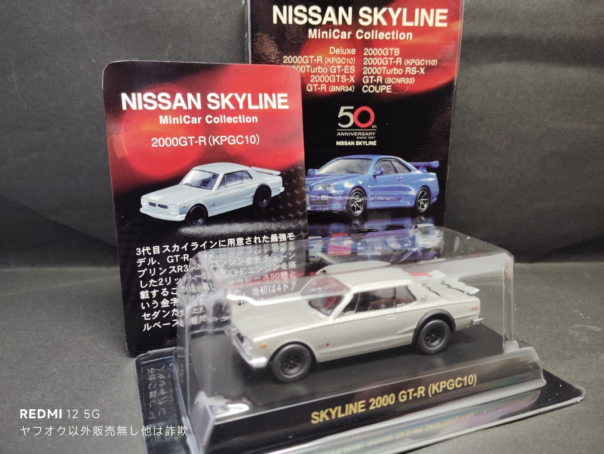 2025年最新】Yahoo!オークション -京商 ハコスカの中古品・新品 2025年最新】Yahoo!オークション -京商 ハコスカの中古品・新品