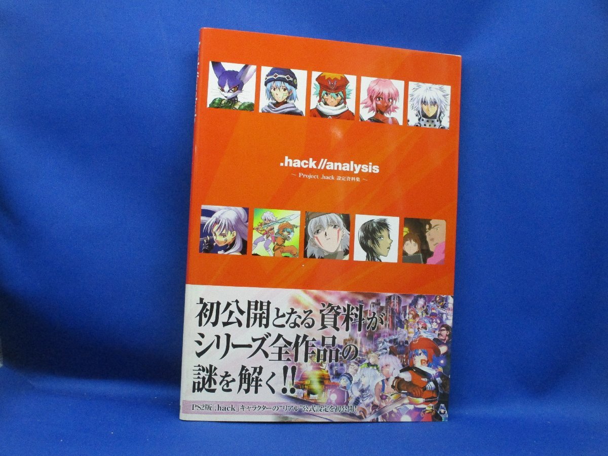 2025年最新】Yahoo!オークション -hack 設定資料集の中古品 2025年最新】Yahoo!オークション -hack 設定資料集の中古品