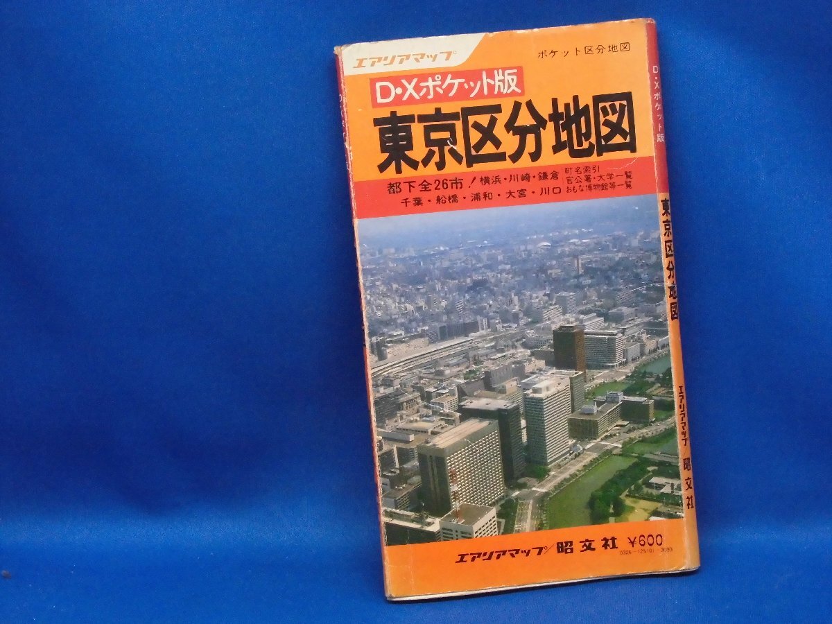 2025年最新】Yahoo!オークション -東京区分地図 昭和の中古品 2025年最新】Yahoo!オークション -東京区分地図 昭和の中古品