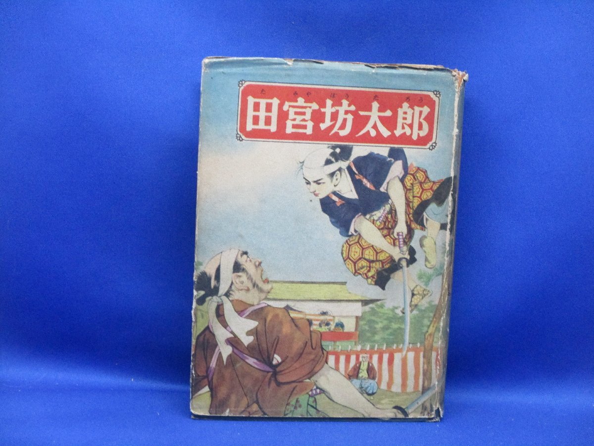 2025年最新】Yahoo!オークション -講談全集の中古品・新品・未 2025年最新】Yahoo!オークション -講談全集の中古品・新品・未