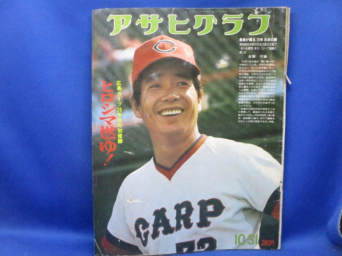 2025年最新】Yahoo!オークション -広島カープ優勝(本、雑誌)の