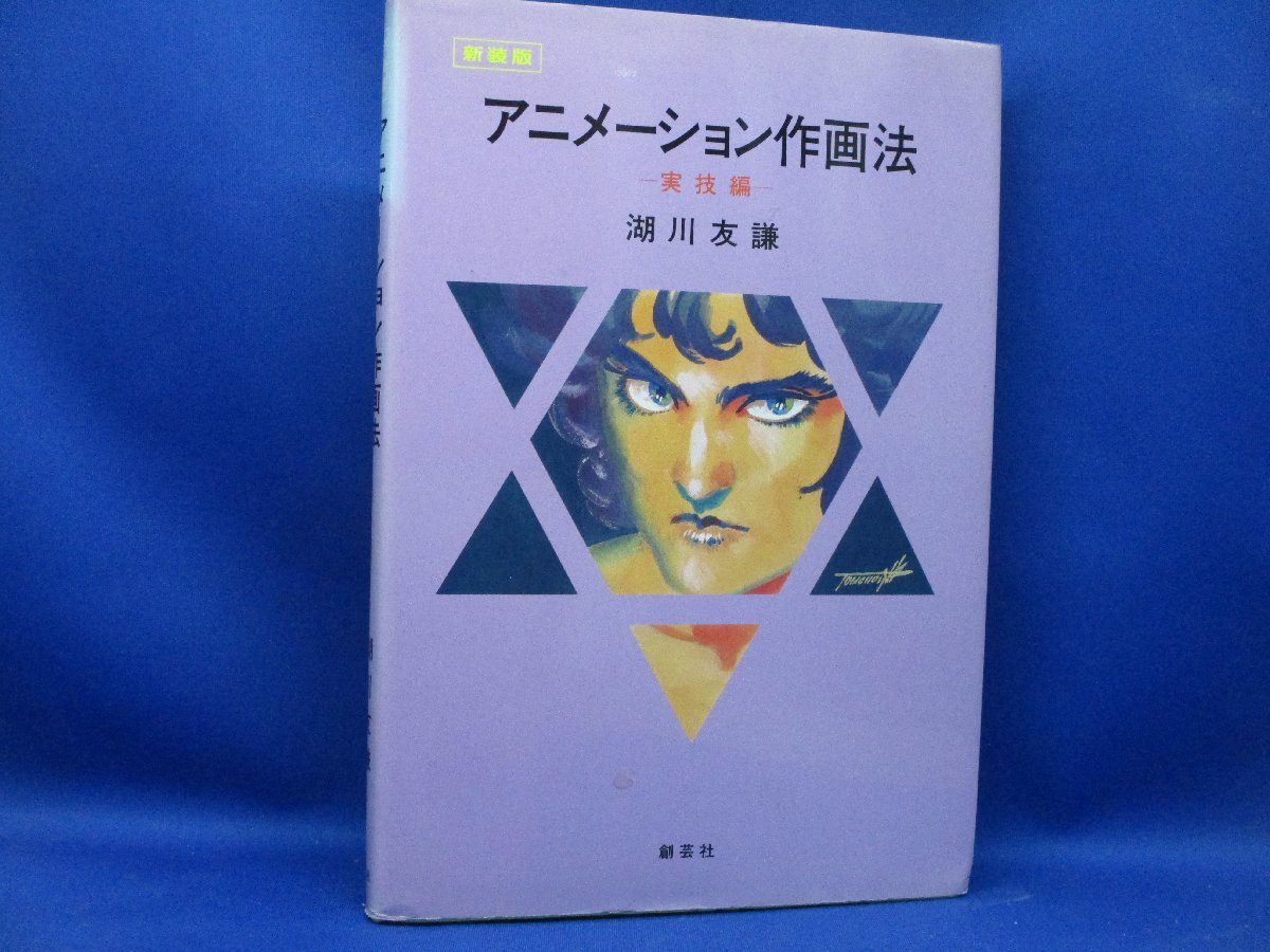 2025年最新】Yahoo!オークション -湖川友謙 作画の中古品・新品 2025年最新】Yahoo!オークション -湖川友謙 作画の中古品・新品
