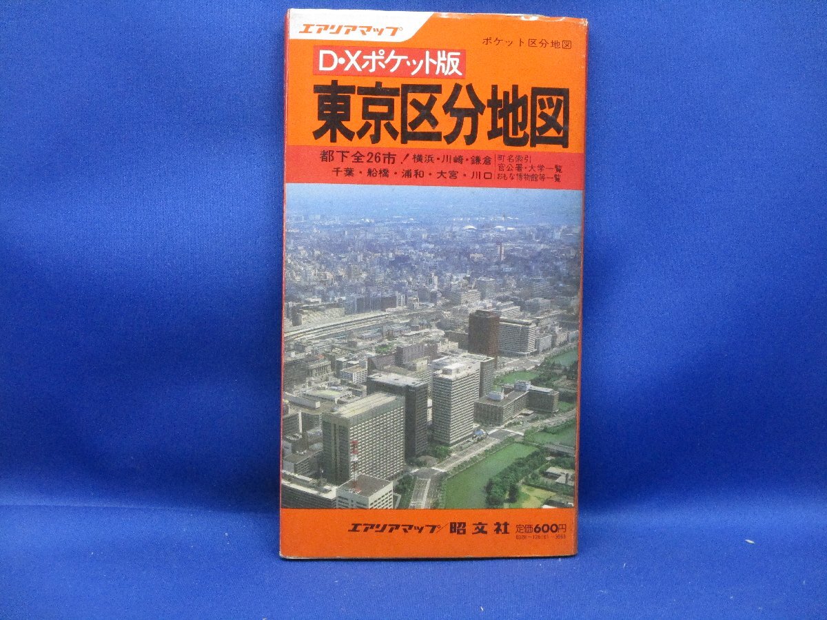 2025年最新】Yahoo!オークション -東京区分地図 昭和の中古品 2025年最新】Yahoo!オークション -東京区分地図 昭和の中古品