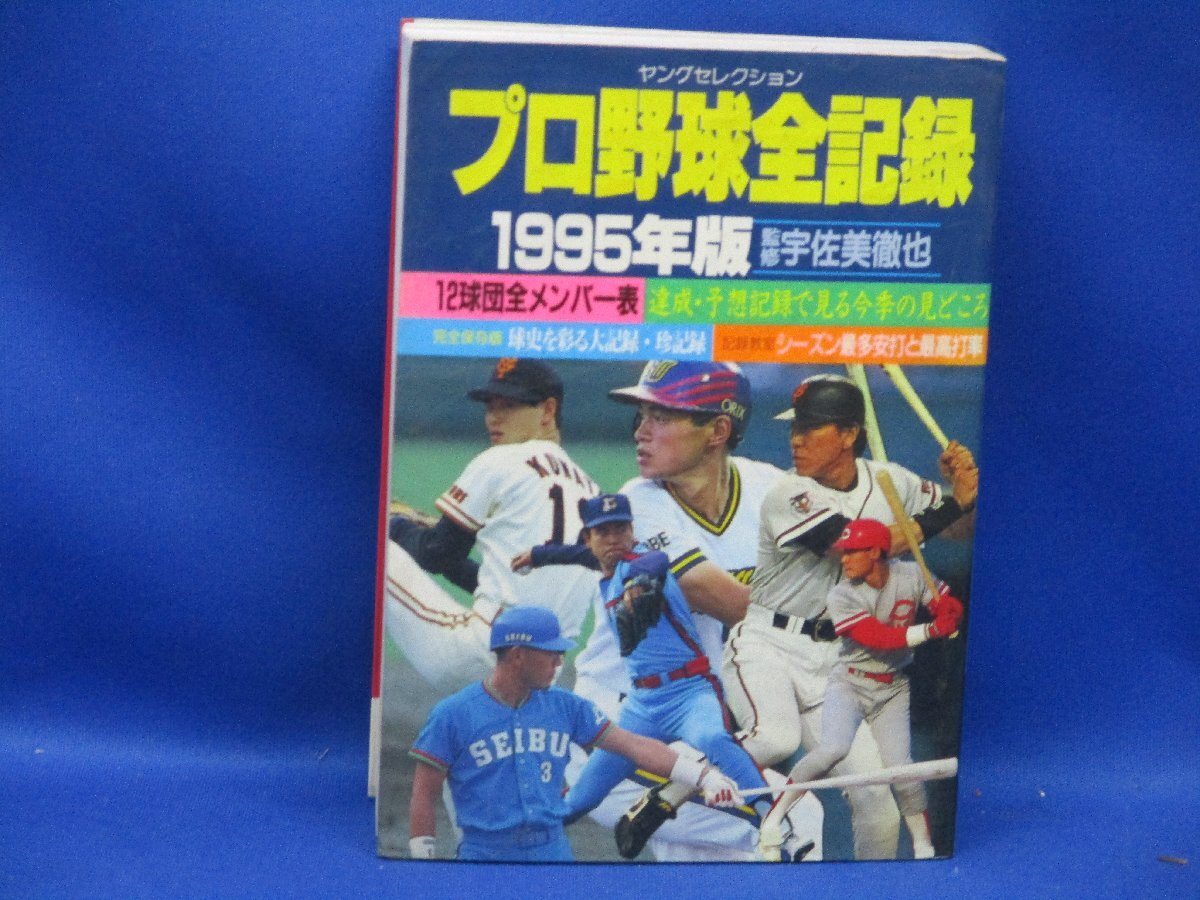 2025年最新】Yahoo!オークション -プロ野球全記録の中古品・新品
