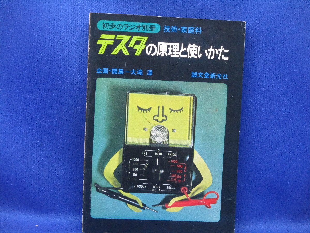 2025年最新】Yahoo!オークション -誠文堂新光社(工学)の中古品