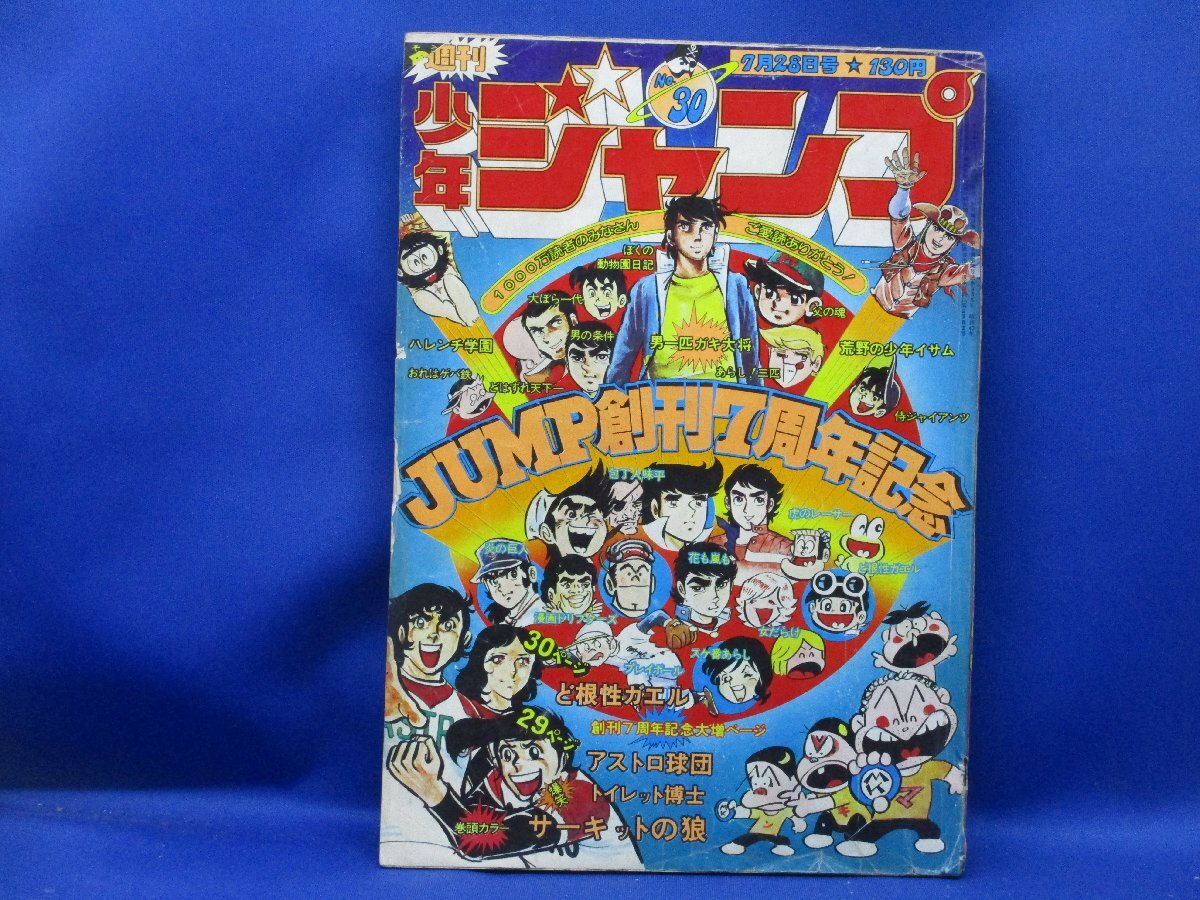 2025年最新】Yahoo!オークション -週刊少年ジャンプ 1975年の 2025年最新】Yahoo!オークション -週刊少年ジャンプ 1975年の