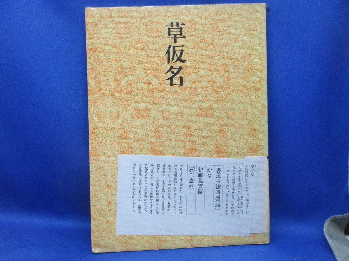 2025年最新】Yahoo!オークション -二玄社 書道技法講座の中古品 2025年最新】Yahoo!オークション -二玄社 書道技法講座の中古品