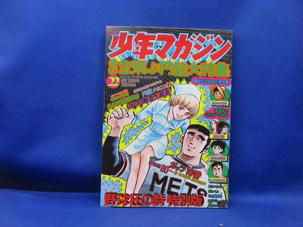 2025年最新】Yahoo!オークション -週刊少年マガジン1974(雑誌)の 2025年最新】Yahoo!オークション -週刊少年マガジン1974(雑誌)の