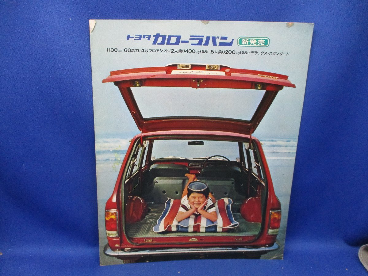 【18冊セット】1980年代〜自動車カタログ(トヨタ自動車) Yahoo!オークション -「旧車 カタログ」(カローラ) (トヨタ)の