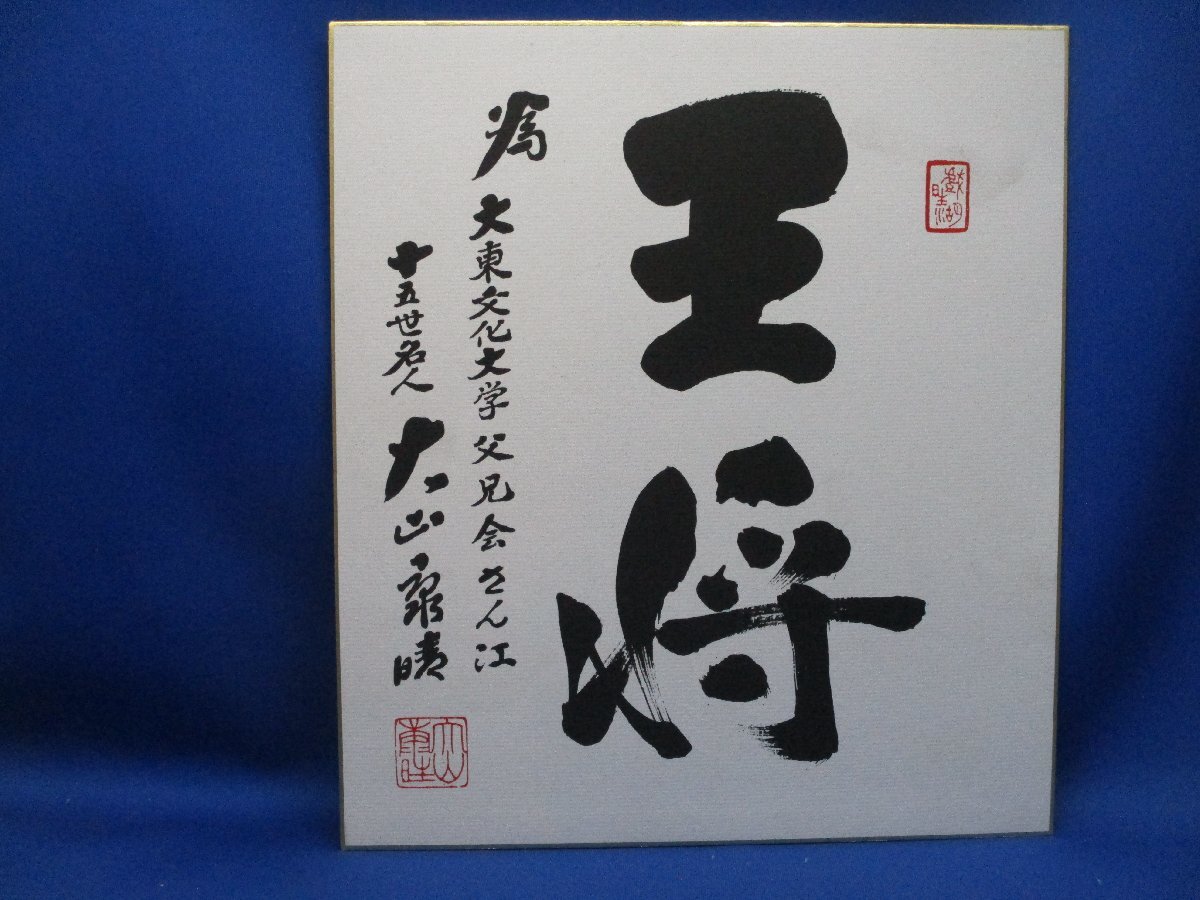 2025年最新】Yahoo!オークション -将棋 大山康晴の中古品・新品 2025年最新】Yahoo!オークション -将棋 大山康晴の中古品・新品