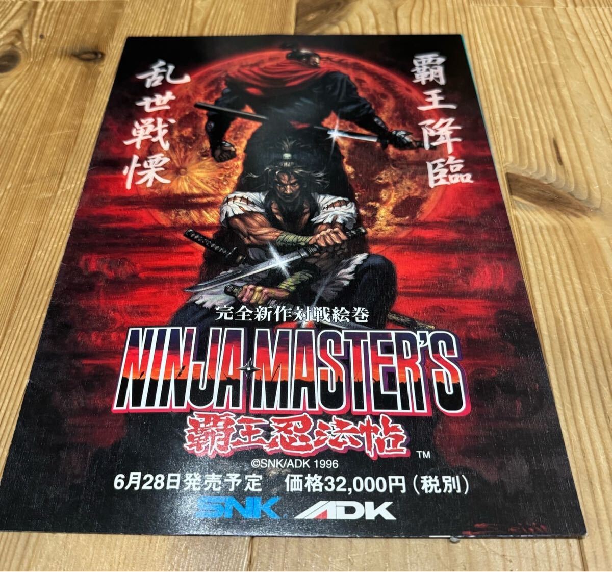 Yahoo!オークション -「ニンジャマスターズ 〜覇王忍法帖〜」の Yahoo!オークション -「ニンジャマスターズ 〜覇王忍法帖〜」の