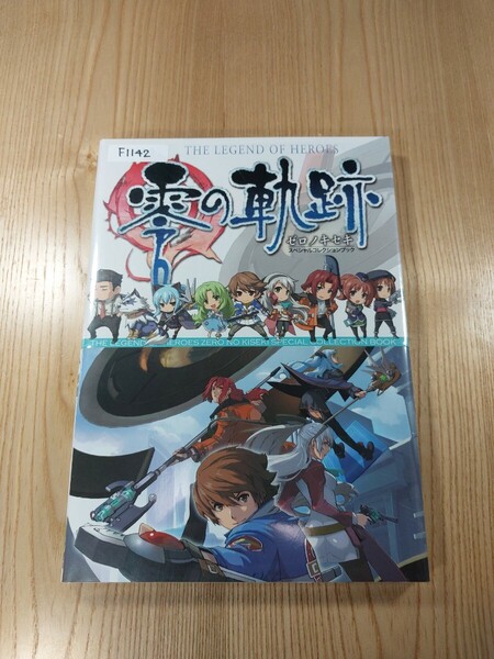 【F1142】送料無料 書籍 英雄伝説 零の軌跡 スペシャルコレクションブック ( 帯 PSP 攻略本 B5 空と鈴 )