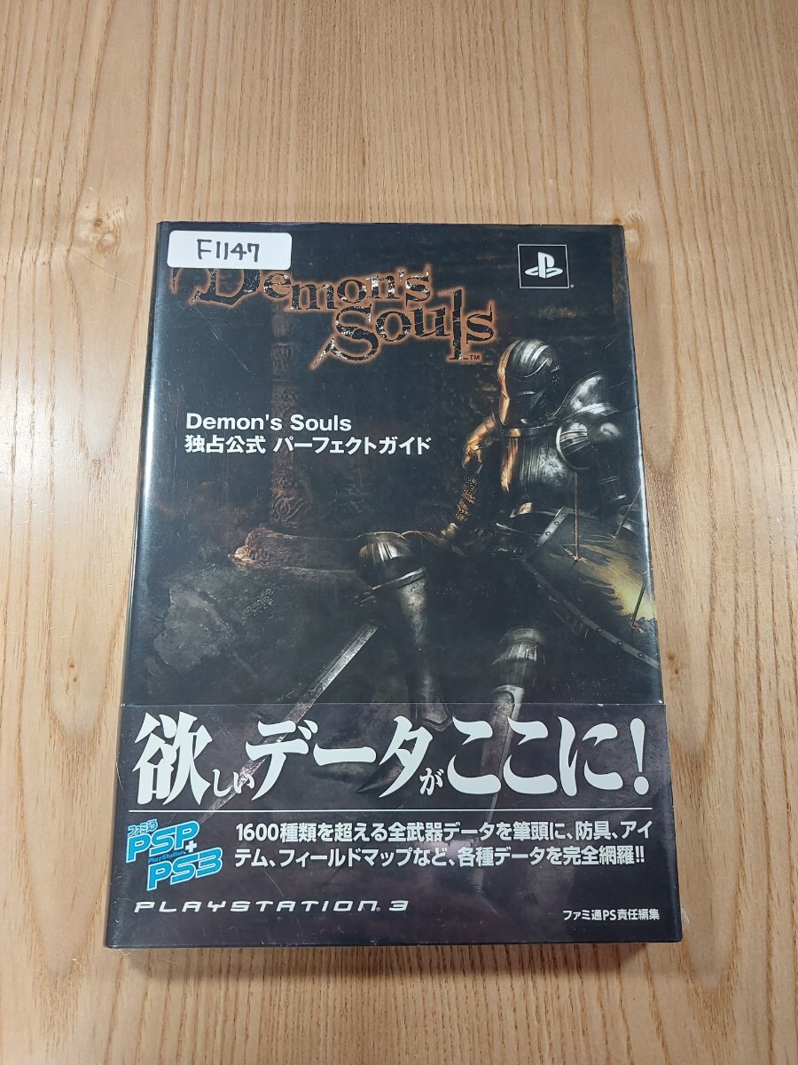 2025年最新】Yahoo!オークション -ps3 デモンズソウルの中古品