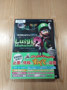 【F1159】送料無料 書籍 ルイージマンション2 任天堂公式ガイドブック ( 帯 3DS 攻略本 Luigi Mansion 空と鈴 )