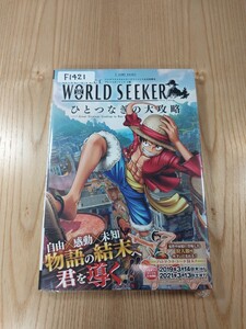 【F1421】送料無料 書籍 ワンピース ワールドシーカー ひとつなぎの大攻略 ( 帯 PS4 攻略本 ONE PIECE WORLD SEEKER 空と鈴 )