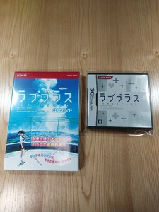【F0643】送料無料 DS ラブプラス 攻略本セット ( ニンテンドーDS LOVE PLUS 空と鈴 )
