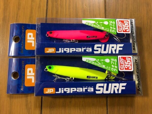 【新品】2個セット メジャークラフト ジグパラサーフ 35g マットピンク マットチャート 検索)フリッパー ダニエル 浜王 24 28 32