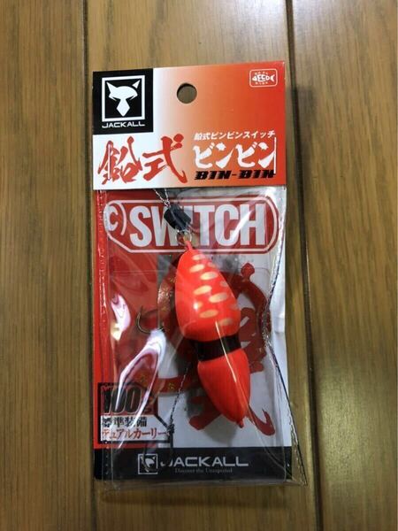 【新品】ジャッカル JACKALL 鉛式 ビンビンスイッチ 100g ブライトオレンジ 検索)45 60 80 100 120 TG