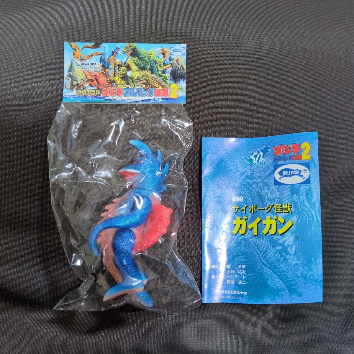 Yahoo!オークション -「ゴジラブルマァク伝説」(フィギュア) の Yahoo!オークション -「ゴジラブルマァク伝説」(フィギュア) の