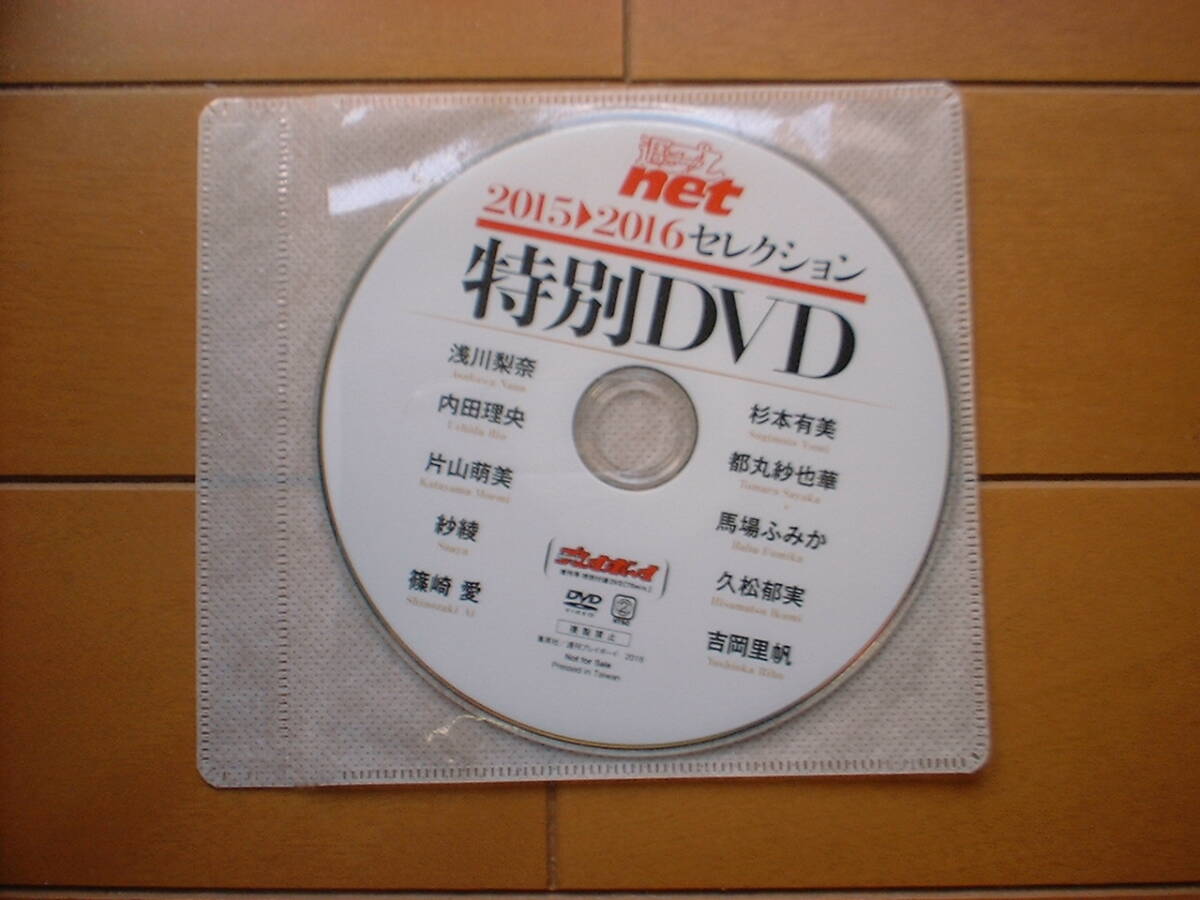 Amazon.co.jp: 週プレnet 2015-2016セレクション 付録DVD 吉岡